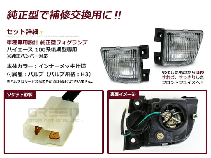 楽天市場】100系ハイエースバン後期型 クリスタルフォグランプ 左右 