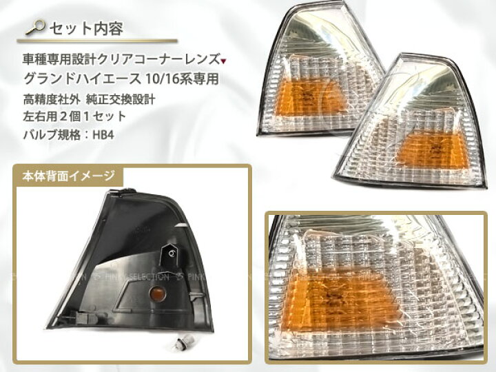 楽天市場】グランドハイエース クリスタル コーナー レンズ 10系 銀/黄 