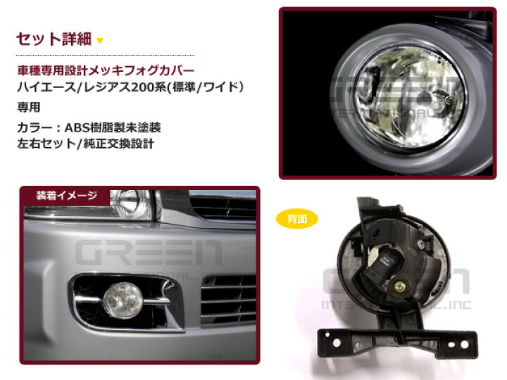 楽天市場】200系ハイエース 2型 フォグランプユニットセット 標準 