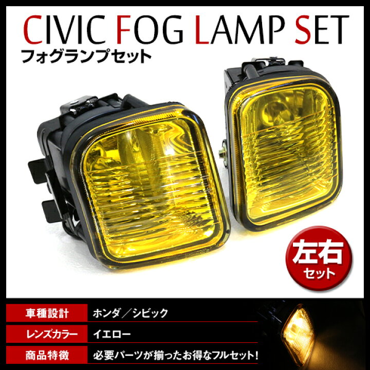 楽天市場】【送料無料】 ホンダ シビック EK4 EK9 EJ7 前期 H8?H10 角  