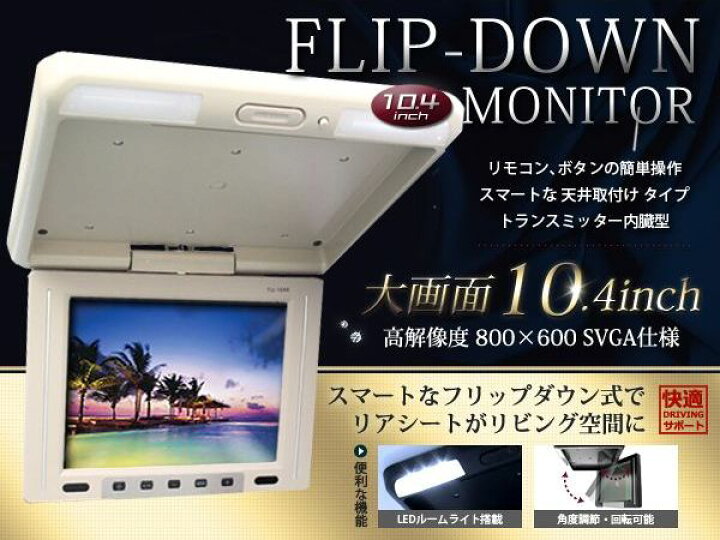 楽天市場】【送料無料】 LEDルームランプ付き 大画面 10.4インチ 