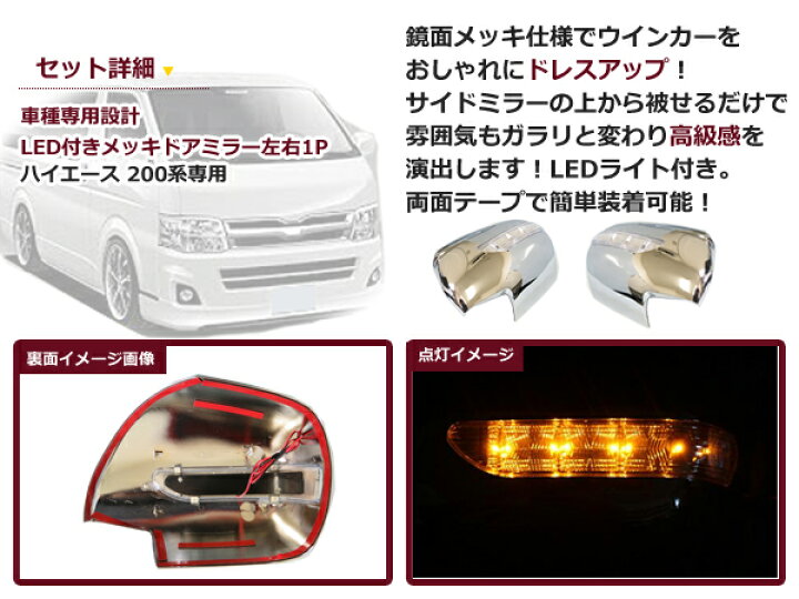 楽天市場】【送料無料】 LEDウインカー付き メッキ ミラーカバー 