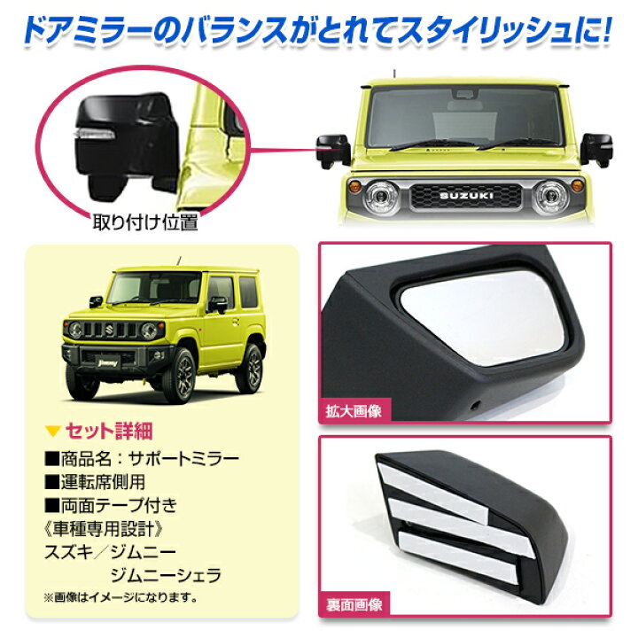 楽天市場】サポートミラー 運転席側用 ブラック スズキ JB64W ジムニー 