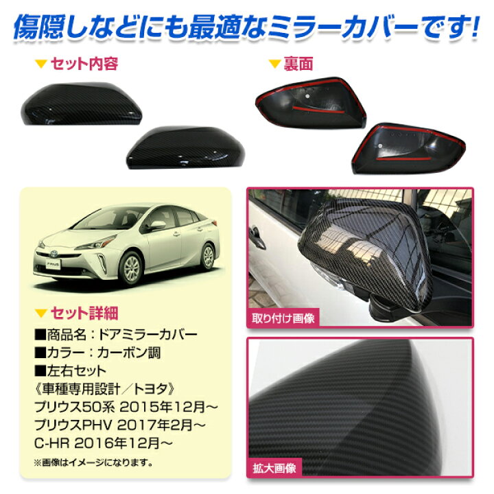 楽天市場】ドアミラー カバー 左右セット トヨタ プリウス 50系 