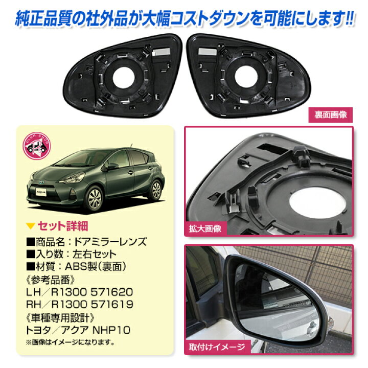 楽天市場】【送料無料】 ドアミラー レンズ 左右セット 10系 アクア 鏡 