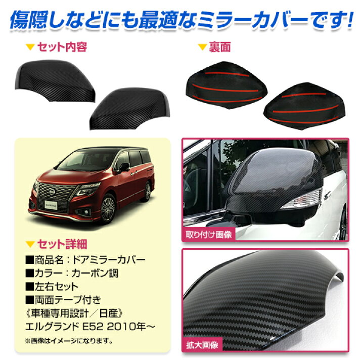 楽天市場】【送料無料】 サイドミラーカバー E52 エルグランド 左右 