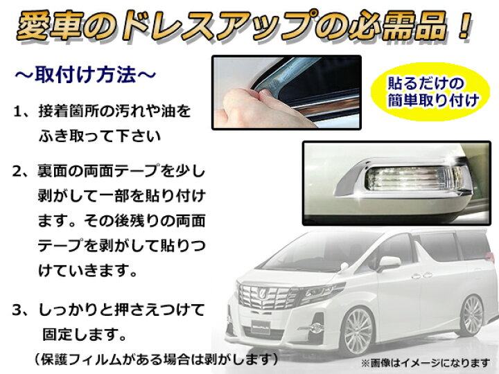 楽天市場】【送料無料】 ドアミラーガーニッシュ トヨタ アルファード 