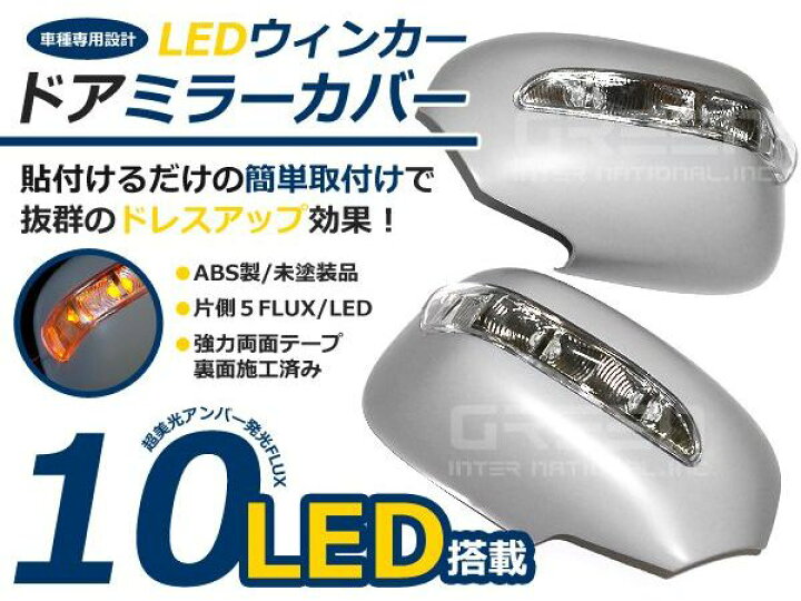 楽天市場】LEDウィンカー ミラーカバー オデッセイ RB1/2 RB1/RB2 