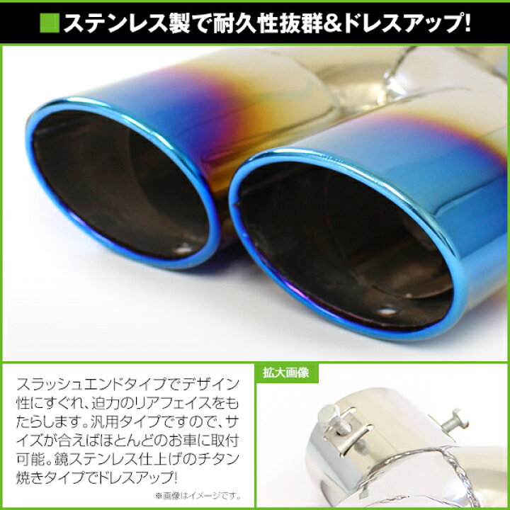 楽天市場】【送料無料】 汎用 マフラーカッター チタン焼き デュアル 2 