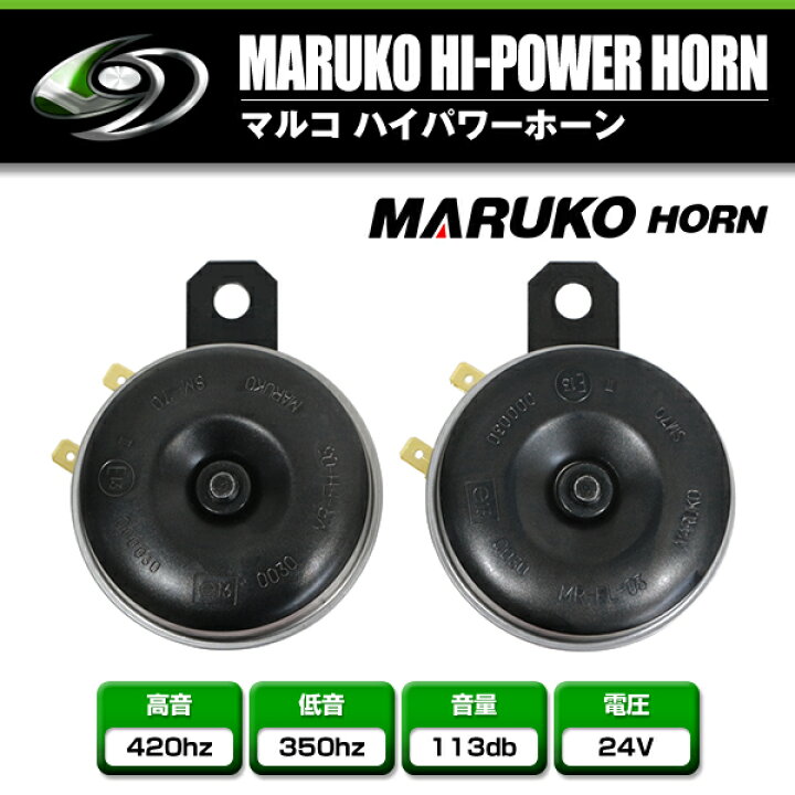 楽天市場】24V車用 ホーンセット レクサス トヨタ スバル 日産 