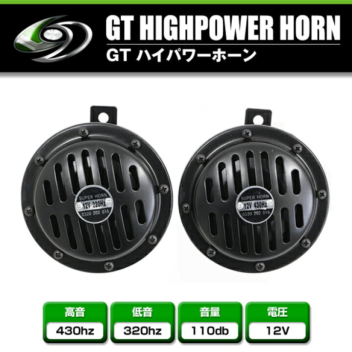 楽天市場】【送料無料】 GT ハイパワーホーン ベンツタイプ BG836 2個 