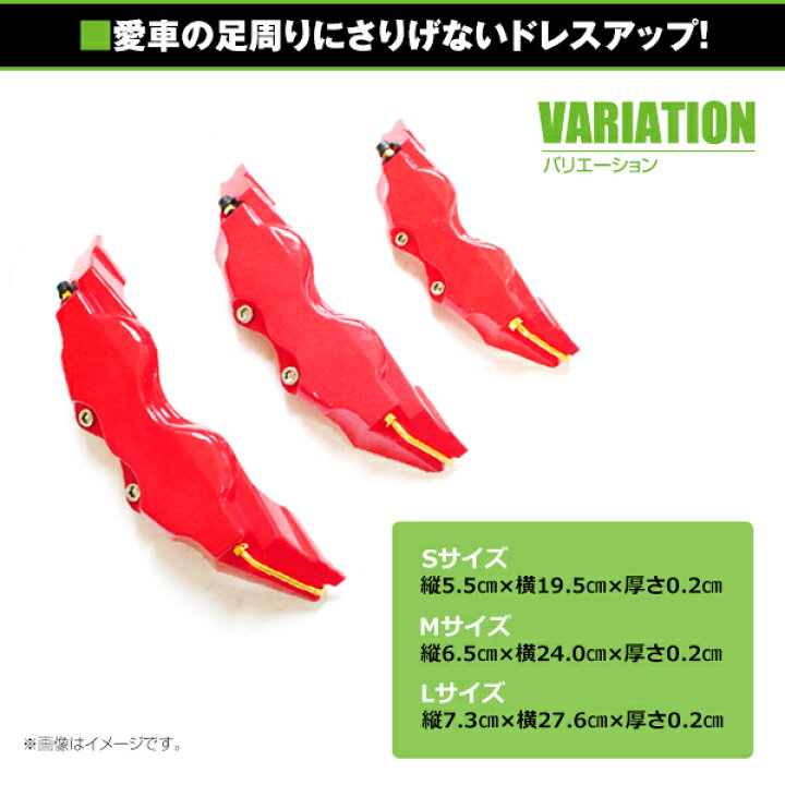 楽天市場】汎用 ブレーキキャリパーカバー レッド Mサイズ 240mm 2個 