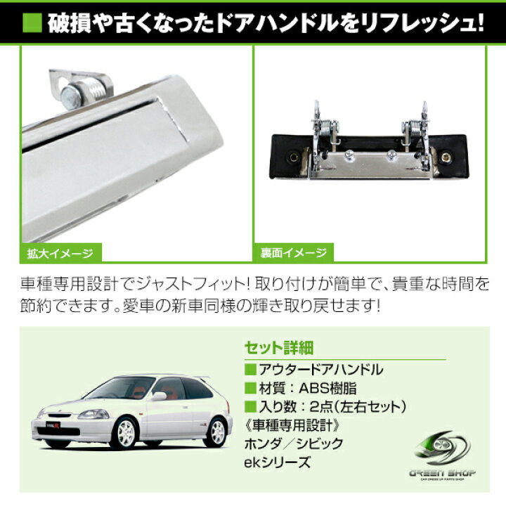 楽天市場】【送料無料】 フロント ドアハンドル ブラック EK4 EK9 