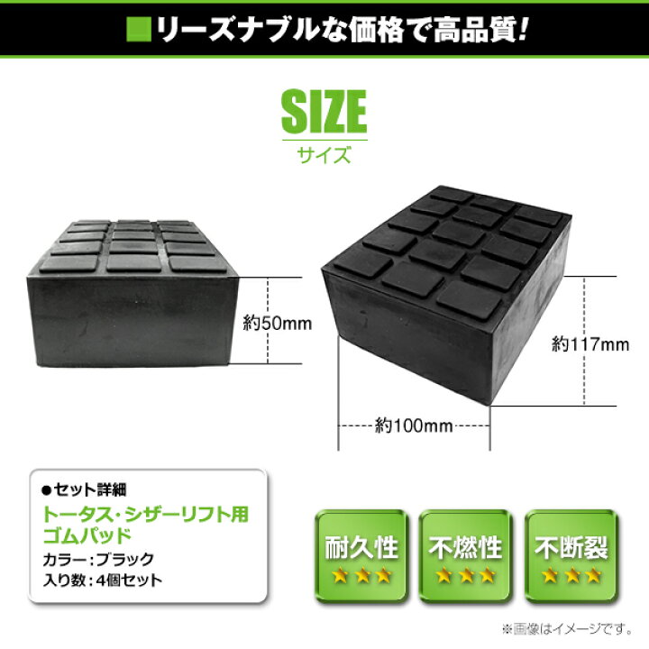楽天市場】【送料無料】 トータス シザー リフト用 ゴムパッド 
