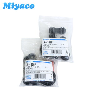 【メール便送料無料】 ミヤコ Miyaco カローラレビン、スプリンタートレノ AE86 キャリパーシールキット 前後セット A-102P A-126P トヨタ カップキット 2個セット