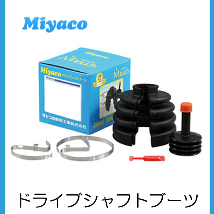 楽天市場】【送料無料】 Mタッチ ドライブシャフトブーツキット M 