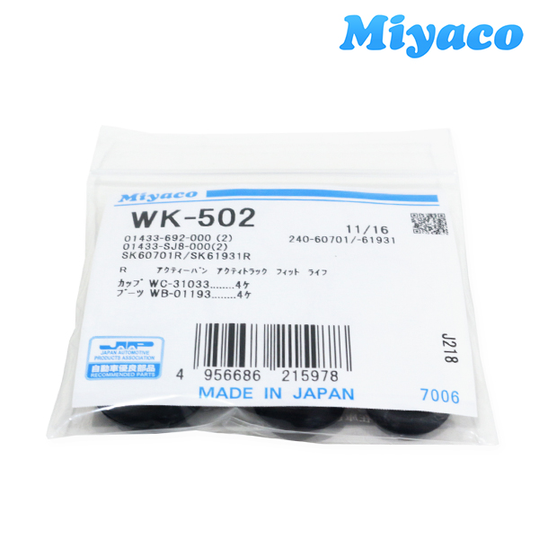 メーカー純正部品 メール便送料無料 ミヤコ Miyaco フリードスパイク GB3 オンラインショッピング カップキット 売買 ホンダ リア GB4 WK-502