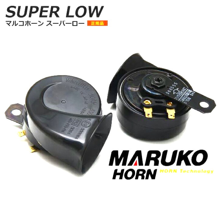 楽天市場】ホーンセット レクサス トヨタ スバル 日産 ホンダ ダイハツ  