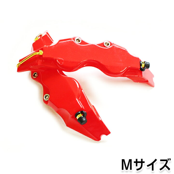 楽天市場】汎用 ブレーキキャリパーカバー レッド Mサイズ 240mm 2個 