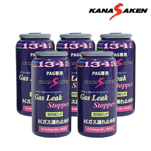 ֐ KX[NXgbp[ N174GLS ×5 ֐ 5{ u   A/C GAR R~ߍ 50g R134ap PAGΉ R-134a N[V[ { PAG