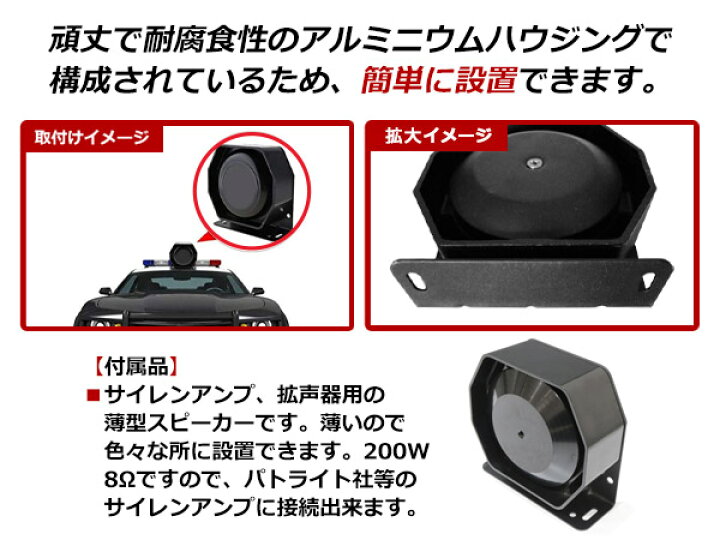 楽天市場】【送料無料】 薄型 サイレンアンプ 拡声器用スピーカー 覆面 