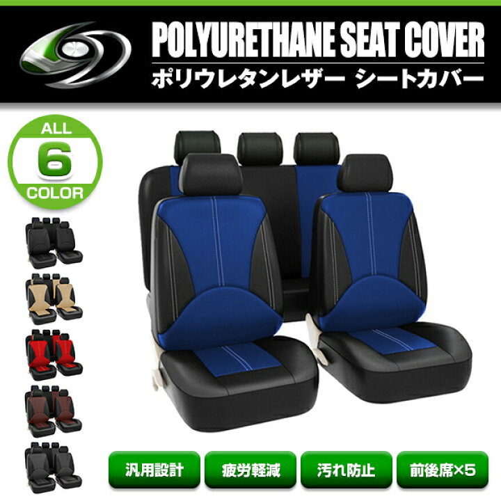 楽天市場】【送料無料】 シートカバー 日産 ブルーバード ブルー 5席 
