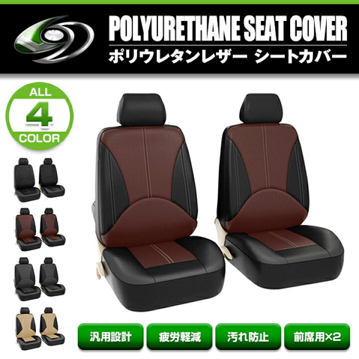 楽天市場】【送料無料】 シートカバー トヨタ パッソ KGC30 ブラウン 2 