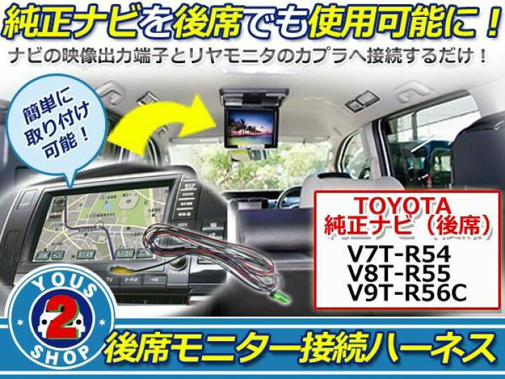 楽天市場】【メール便送料無料】 トヨタ 純正ナビ用 後席 モニター 