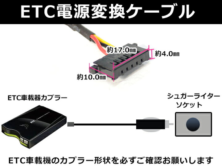 楽天市場】【メール便送料無料】 ETC電源ケーブル パナソニック製ETC 