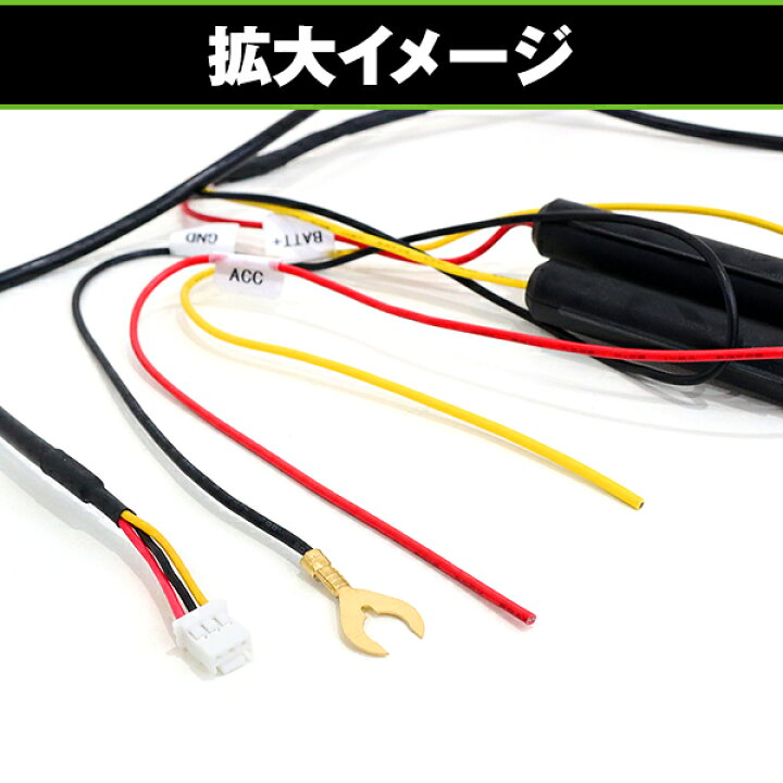 楽天市場】ドライブレコーダー用 直接配線コード 電源供給 ハーネス 