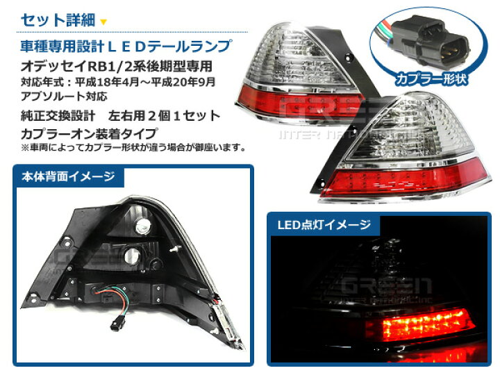 楽天市場】オデッセイ RB1 RB2 後期 アブソルート対応 純正風 レッド 