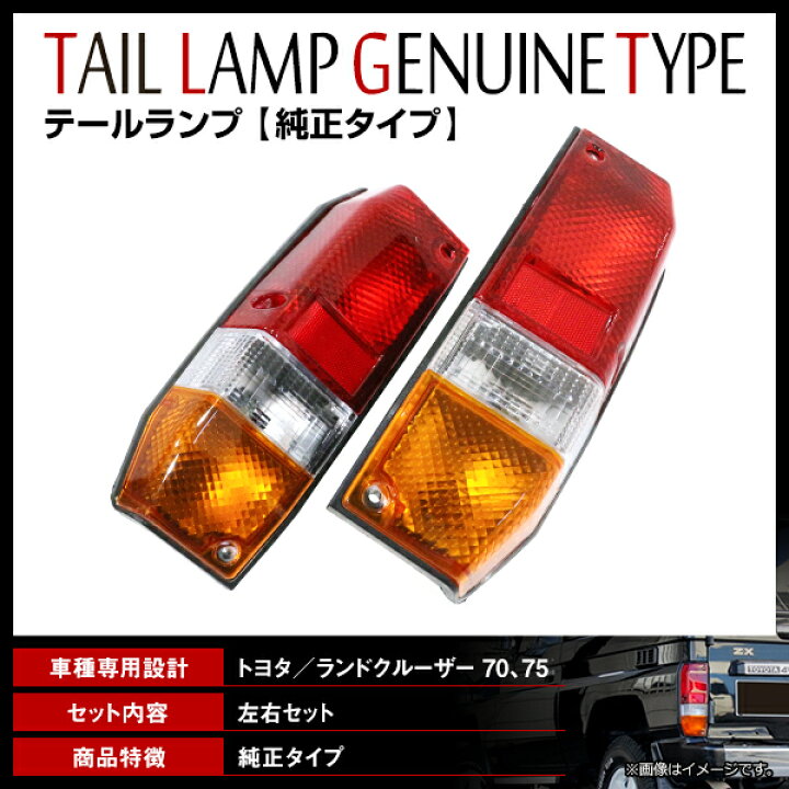 楽天市場】【送料無料】 テールランプ ユニット トヨタ 