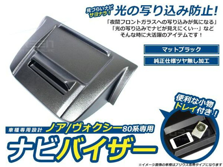 楽天市場】【送料無料】 ナビバイザー ノア NOAH ヴォクシー VOXY 
