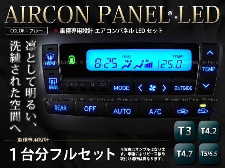 楽天市場】【メール便送料無料】 エアコンパネルLED セルシオ UCF20系 