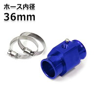 【送料無料】水温計 センサー アタッチメント ブルー/青 36Φ/36mm 1/8NPT【水温センサーアタッチメント …