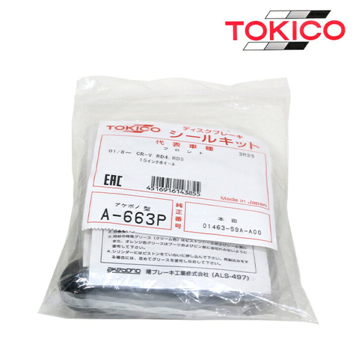 楽天市場】トキコ TOKICO ステップワゴン RK1 RK2 RK3 RK4 フロント 