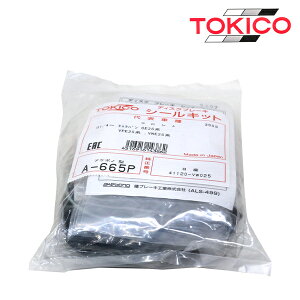 �g�L�R TOKICO NV350 �L�����o�� VW2E26 VW6E26 �t�����g �L�����p�[�V�[���L�b�g A665P ���Y �u���[�L�L�����p�[ �I�[�o�[�z�[�� �L�b�g �Z�b�g