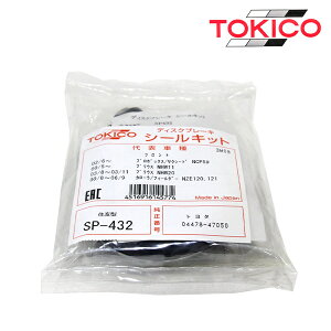 gLR TOKICO vEX NHW20 tg Lp[V[Lbg SP432 g^ u[LLp[ I[o[z[ Lbg Zbg