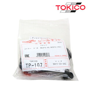 �g�L�R TOKICO �X�e�� LA150F LA160F �t�����g �L�����p�[�V�[���L�b�g TP107 �X�o�� �u���[�L�L�����p�[ �I�[�o�[�z�[�� �L�b�g �Z�b�g