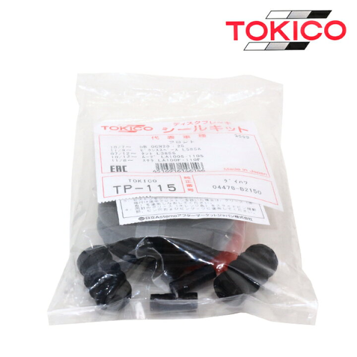 楽天市場】トキコ TOKICO デイズ B21W フロント キャリパーシール 