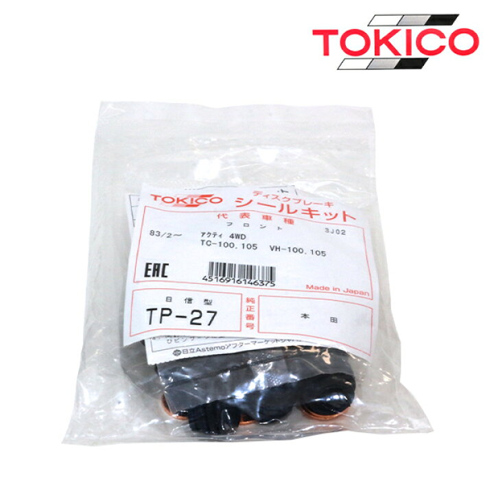 楽天市場】トキコ TOKICO アクティ HA3 HA4 HH3 HH4 フロント 