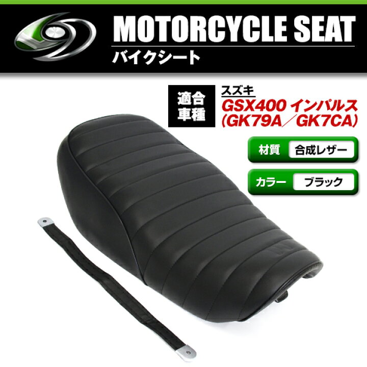 楽天市場】SUZUKI GSX400 インパルス GK79A GK7CA シート ブラック 