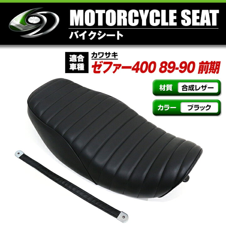 楽天市場】kawasaki ZEPHYR 400 ゼファー400 89-90 前期 シート 
