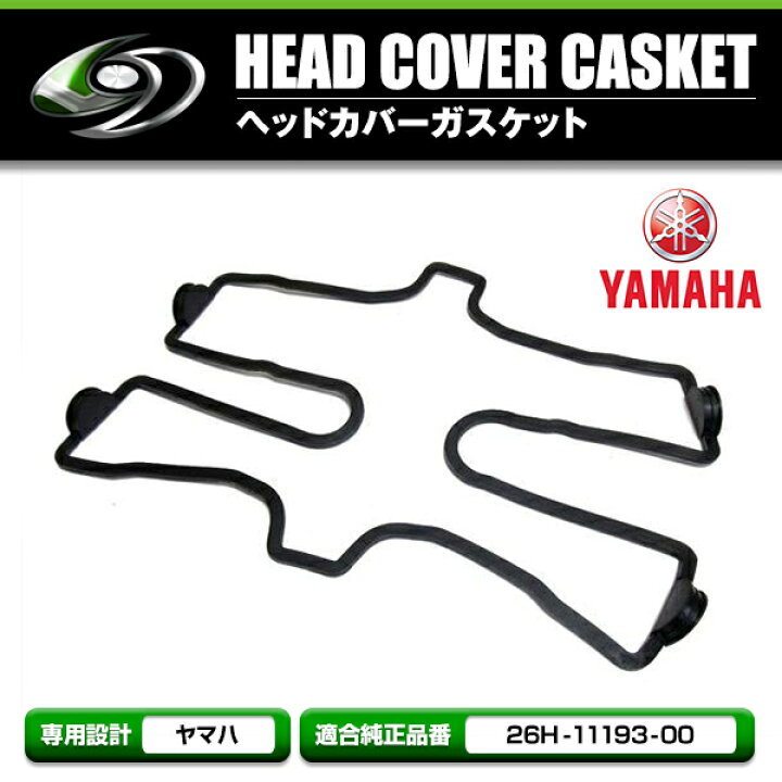 楽天市場】【メール便送料無料】 ヘッドカバーガスケット ヤマハ 