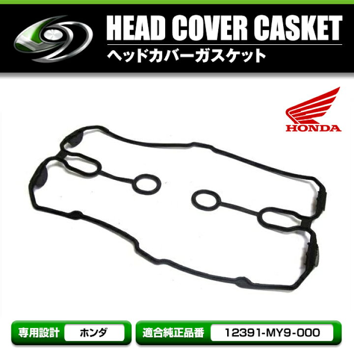 楽天市場】【メール便送料無料】 ヘッドカバーガスケット ホンダ HONDA 