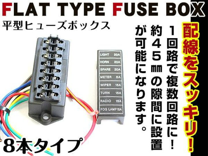 楽天市場】【送料無料】 汎用 平型 ヒューズボックス 8本 複数回線 