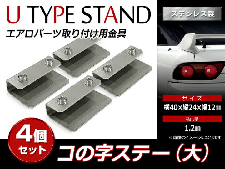 楽天市場】【メール便送料無料】 スチール製 コの字ステー 40mm×24mm 