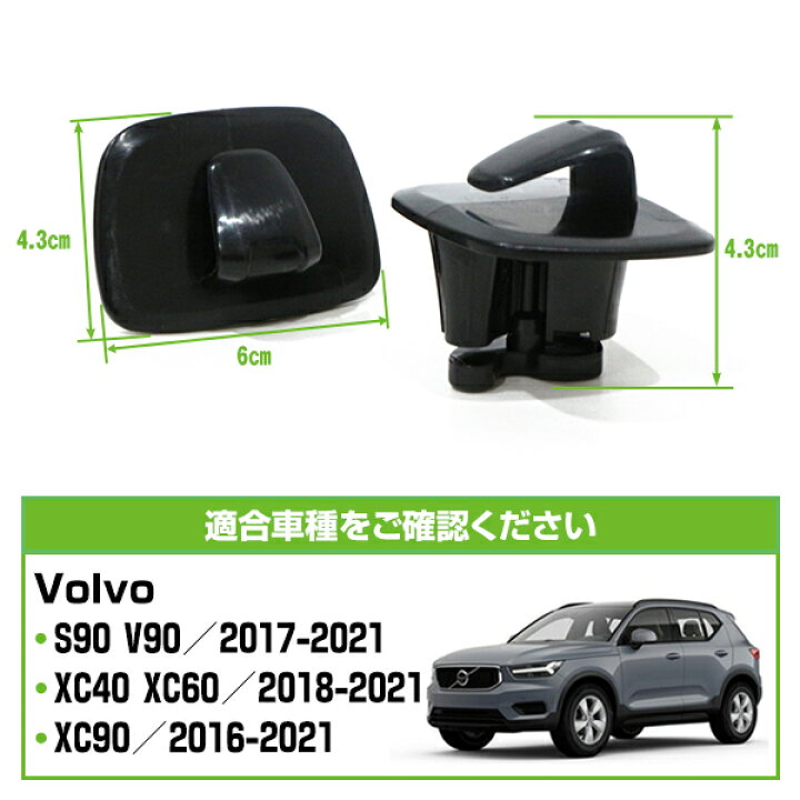 楽天市場】【送料無料】 リアフック ボルボ VOLVO XC40 XC60 XC90 V90 