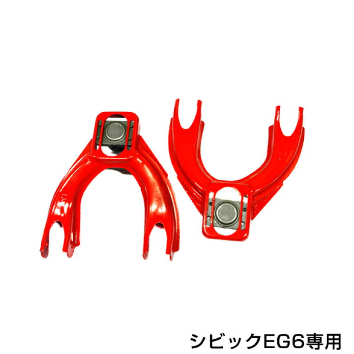 楽天市場】シビック フロントアッパーアーム EG9 EG6 DC2 キャンバー 