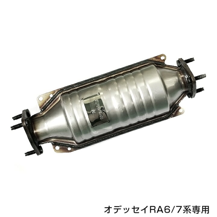 楽天市場】【送料無料】オデッセイ RA6 RA7 F23A 触媒 コンバーター 